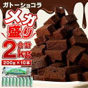 ふるさと納税チョコレートケーキ・ガトーショコラ