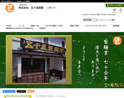 （株）五十嵐製麺 本店