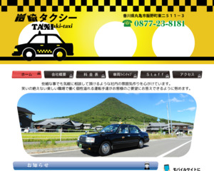 岩崎タクシー有限会社